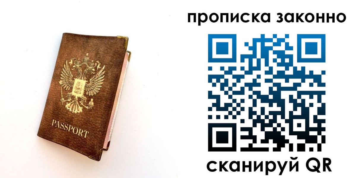 прописка для работы в Советской Гавани